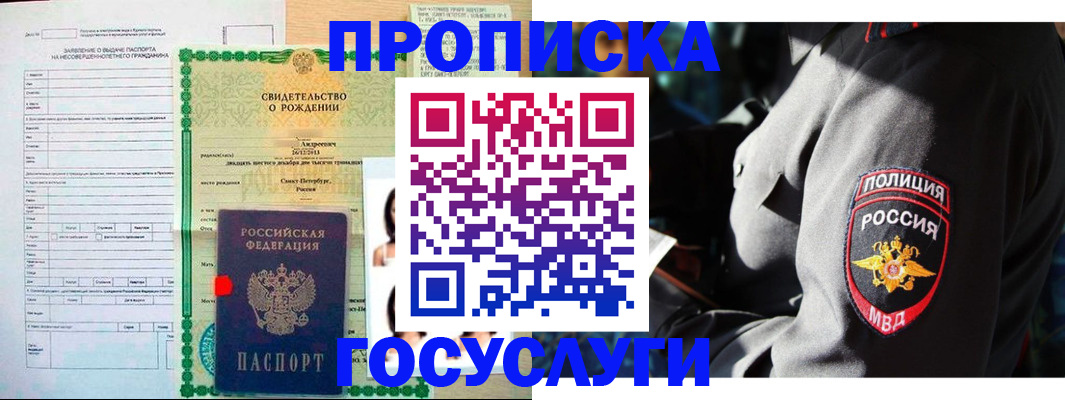 прописка законно в Агрызе