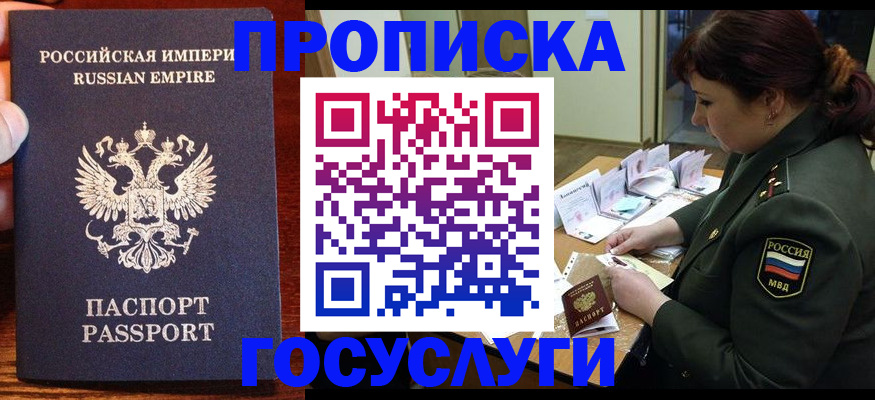 прописка в квартире в Агрызе