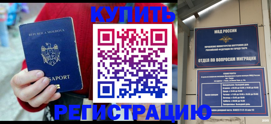 временная регистрация купить в Агрызе