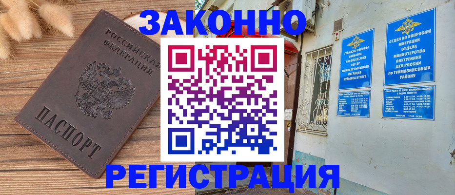 временная регистрация надежно в Агрызе